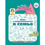 Книга Тойвиль Игры с нейропсихологом в семье
