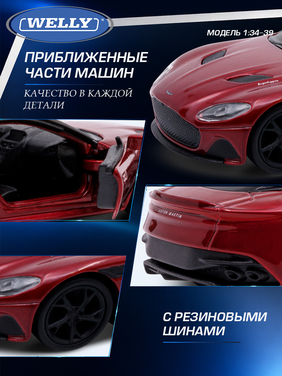 Автомобиль Welly Aston Martin Астон Мартин ДБС 1:34 WL_43864W - фото 6