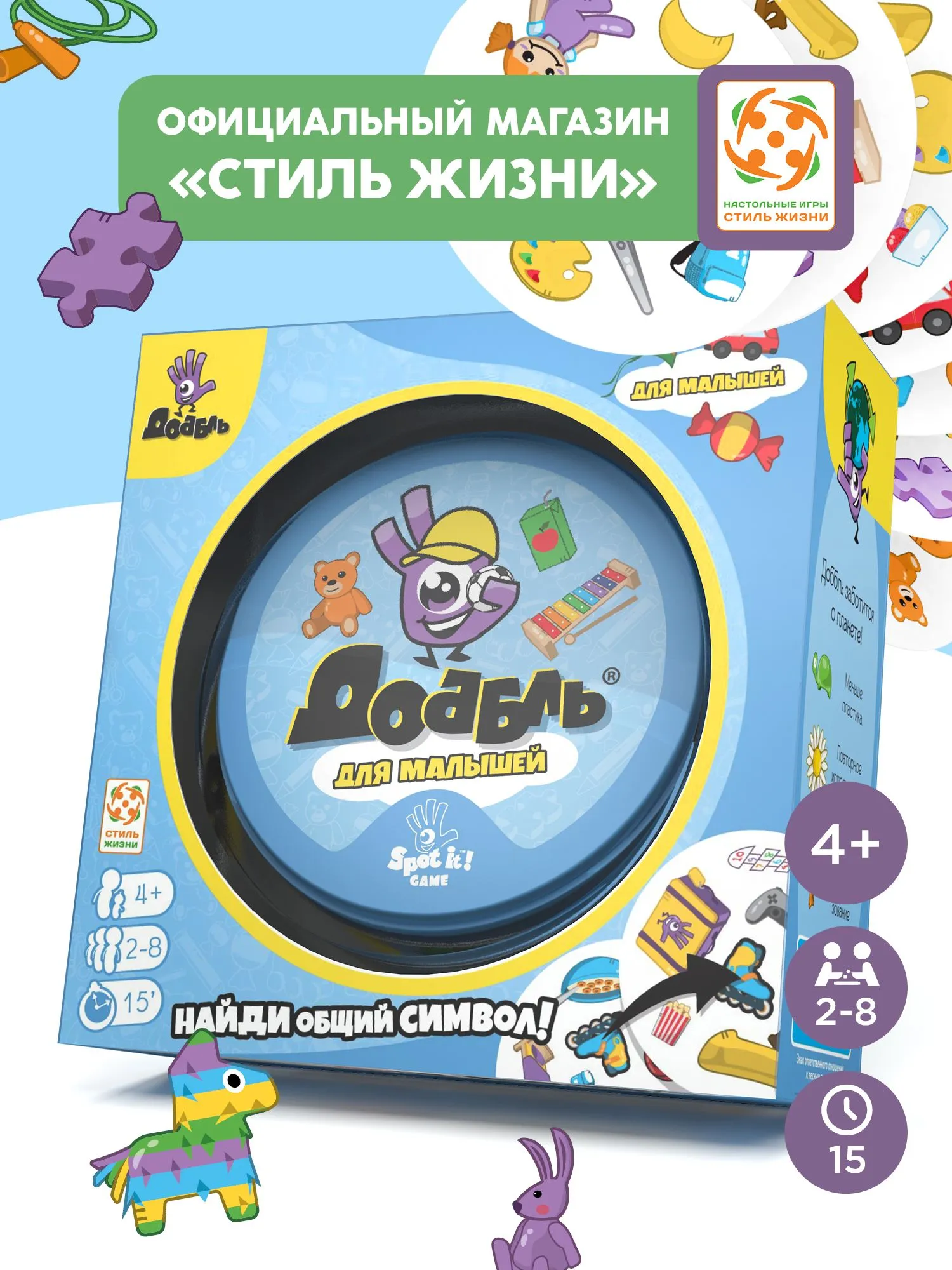 Настольная игра Стиль Жизни Доббль для малышей - фото 1