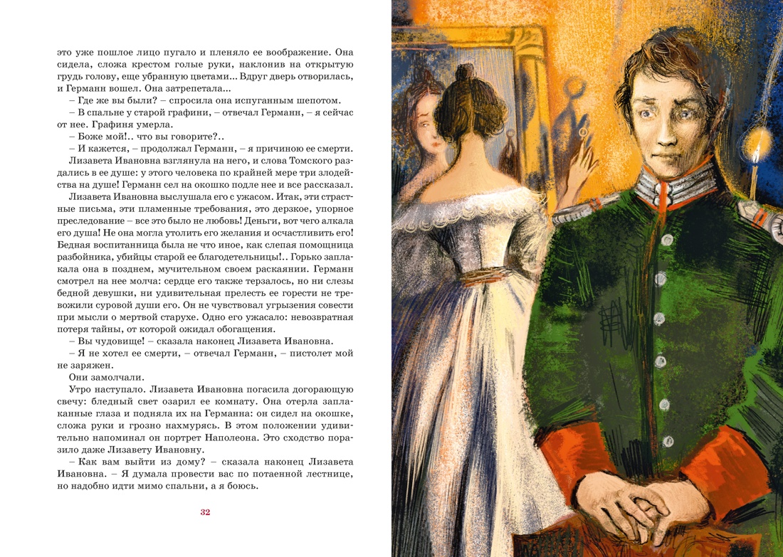 Книга Махаон Пушкин А Пиковая дама - фото 9