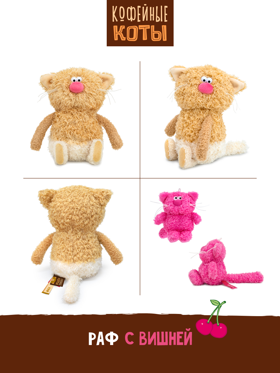 Мягкая игрушка BUDI BASA Кофейный кот Раф - фото 3