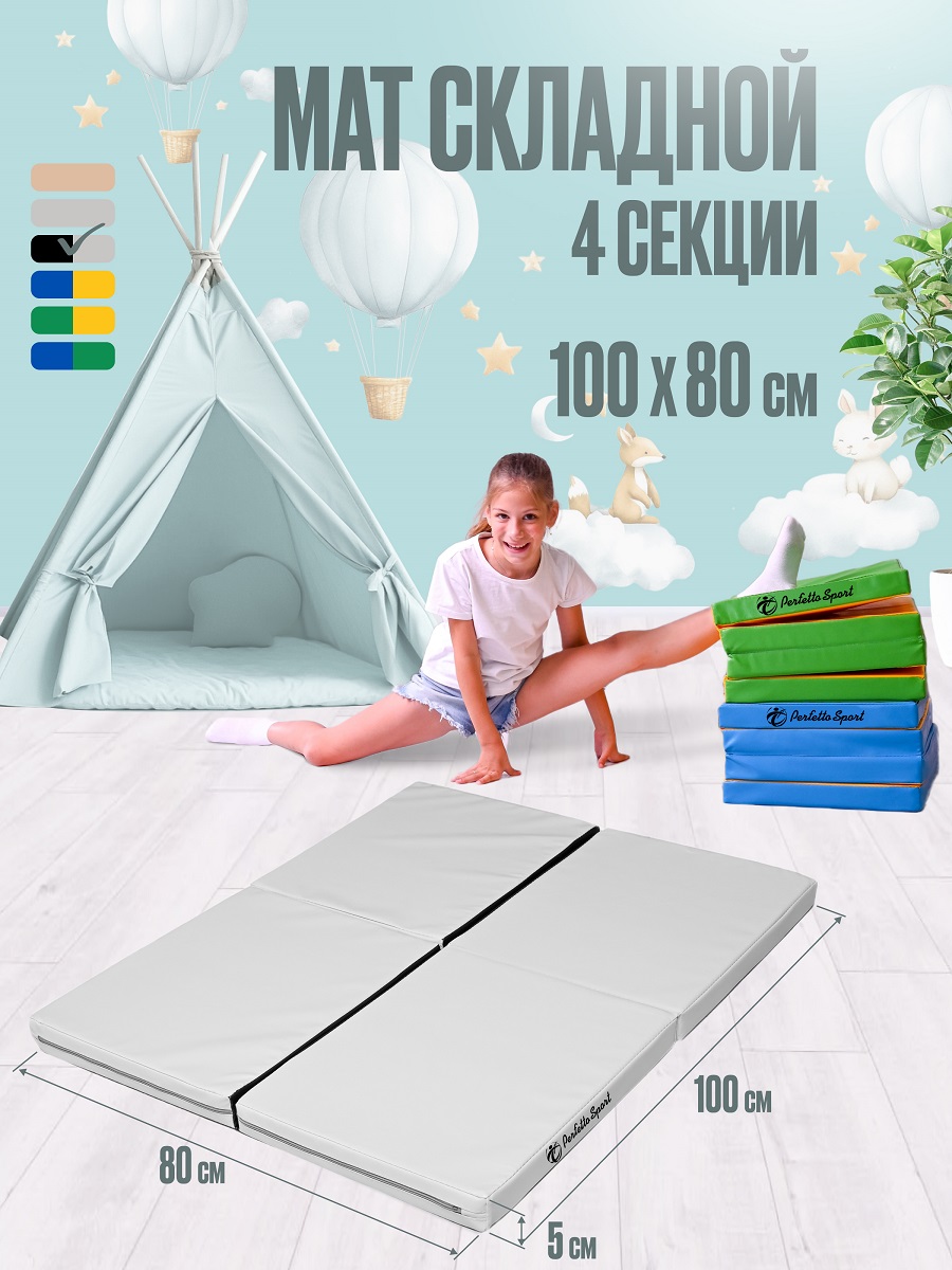 Мат спортивный Perfetto Sport № 21 (100 х 80 х 5) складной 4 сложения пастель/чёрный - фото 1