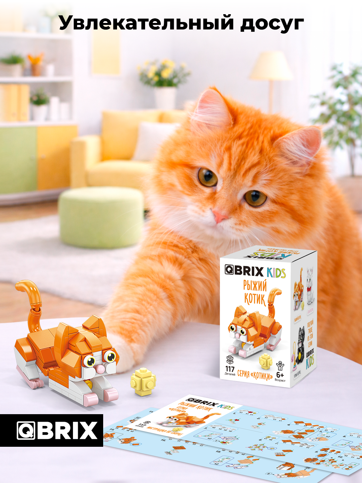 Конструктор QBRIX Серия Котики Рыжий котик 117 дет. - фото 1