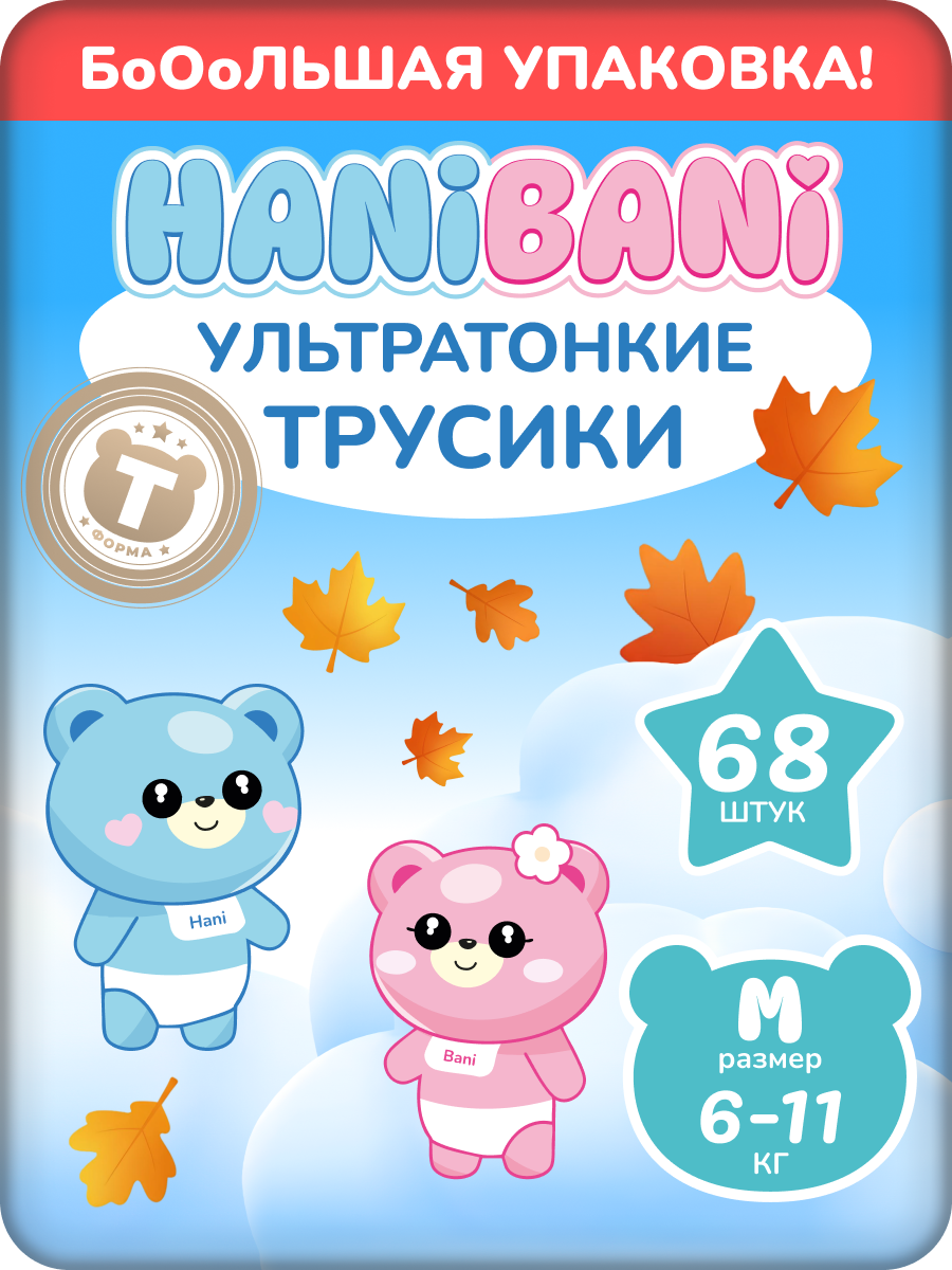 Подгузники HANIBANI Comfort M (6-11 кг) 68 шт. - фото 1