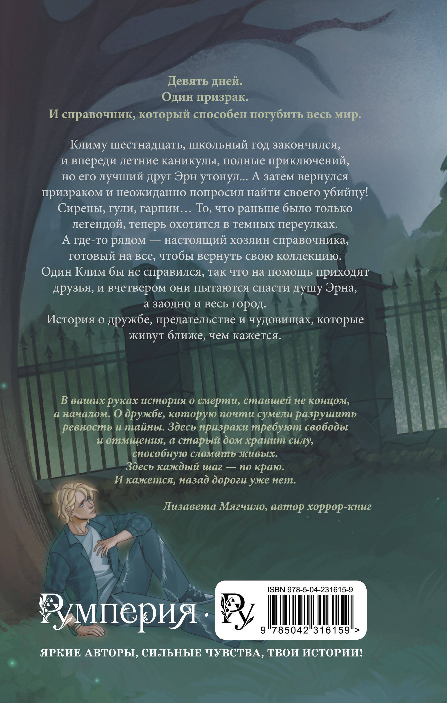 Книга Эксмо Тень серого дома - фото 5