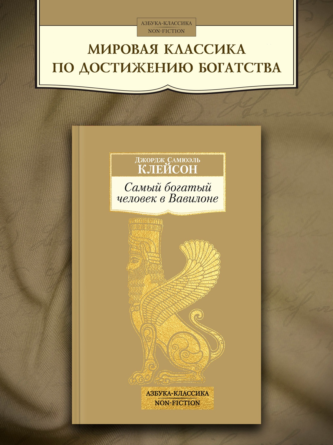 Книга АЗБУКА Клейсон Дж. С. Самый богатый человек в Вавилоне - фото 5