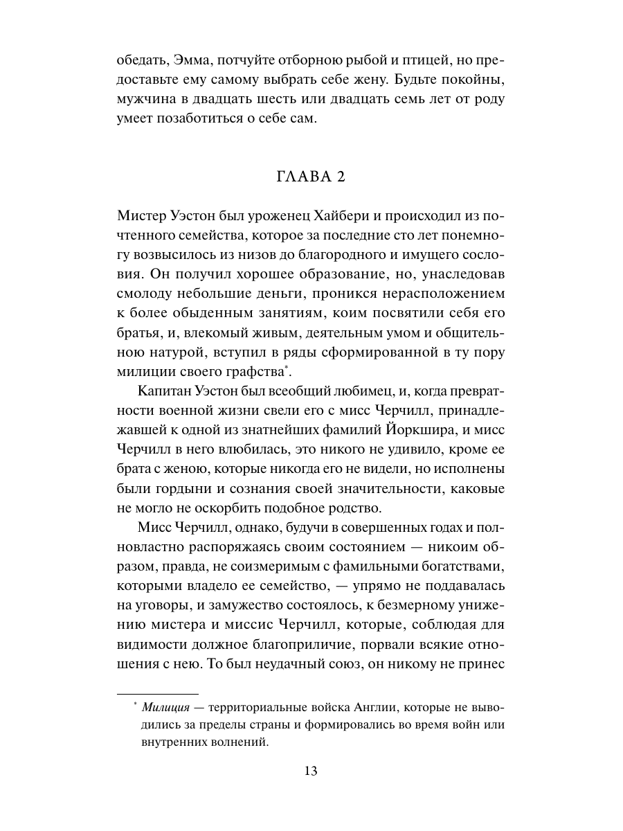 Книга Миф Эмма Кружевная классика - фото 15
