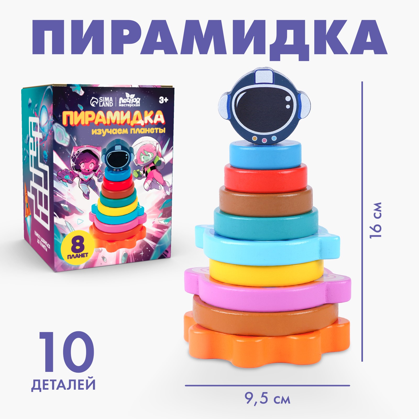Игрушка Лесная мастерская пирамидка - фото 1