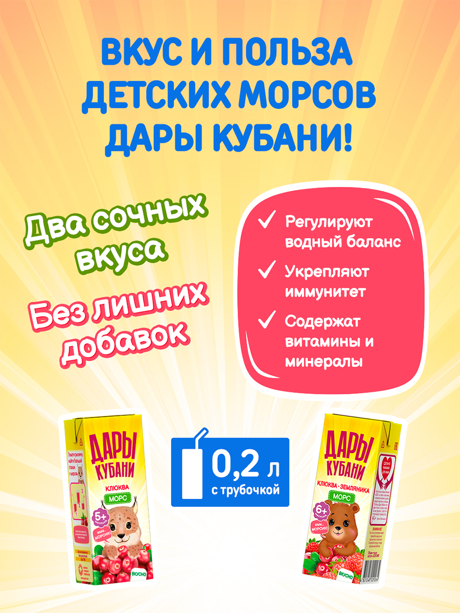 Морс Дары Кубани Клюква Земляника с 5 мес - фото 7