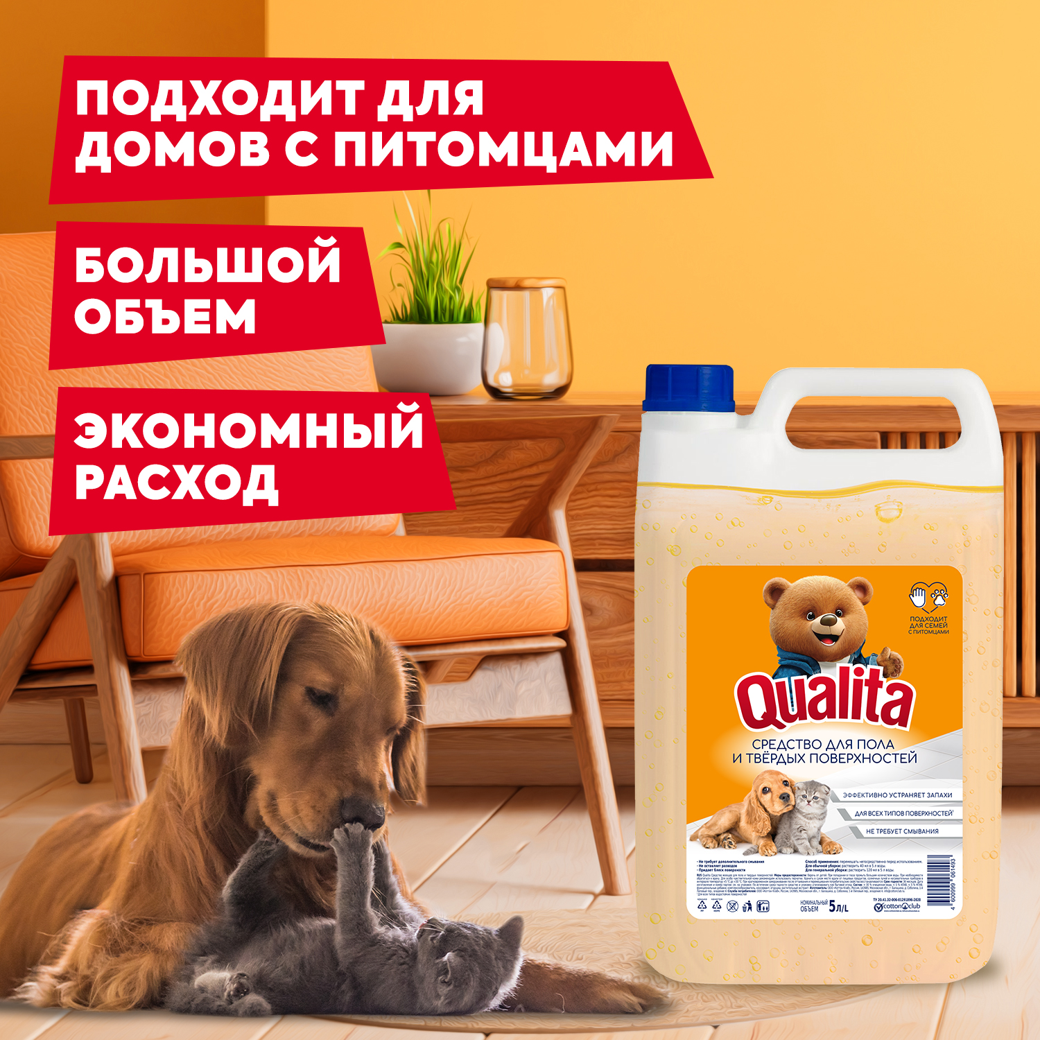 Средство для мытья пола QUALITA 5 литров Зимний Цитрус - фото 6