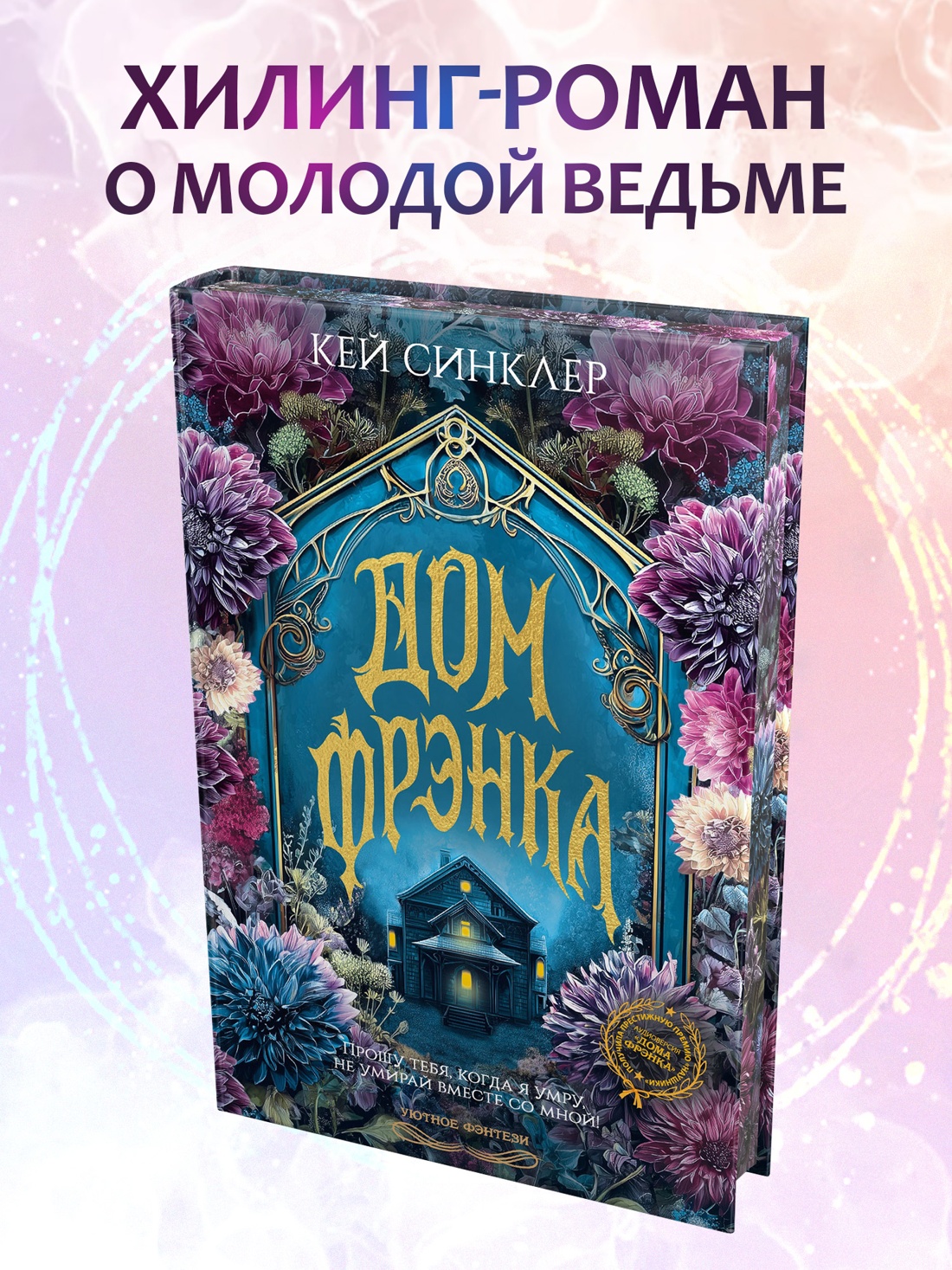 Книга Иностранка Новая готика Синклер К Дом Фрэнка - фото 5