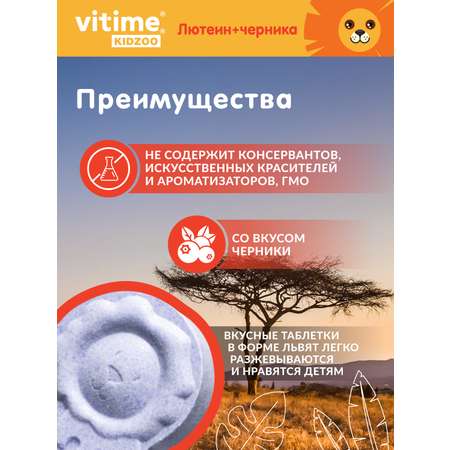KidZoo Зрение Vitime жевательные таблетки №60