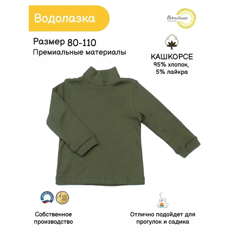 Водолазка Рекантино
