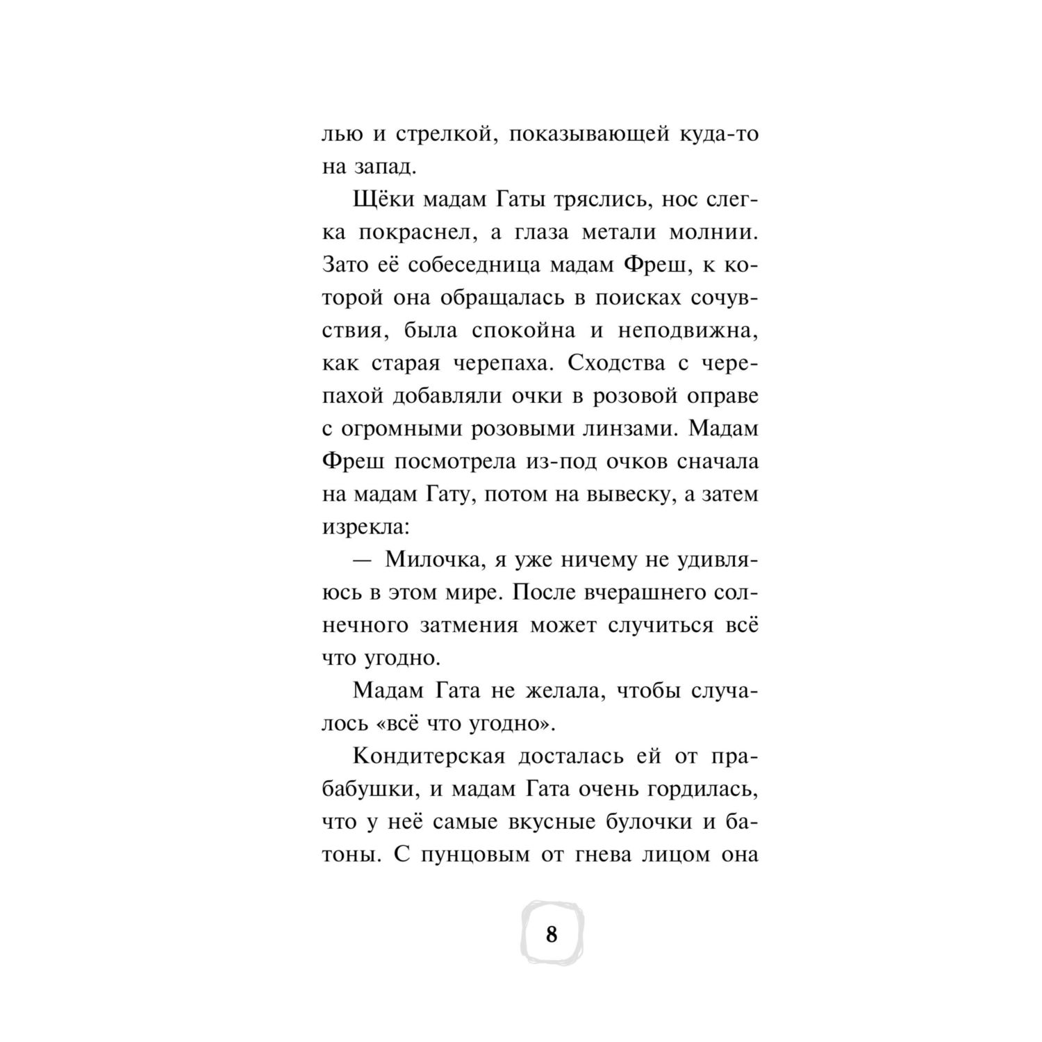 Книга Эксмо Детектив Финник Тайна ключей - фото 3