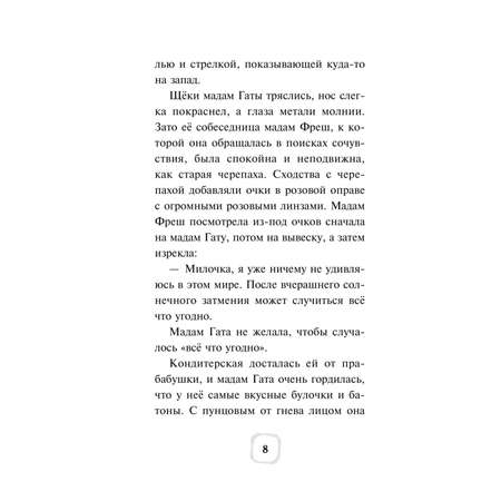 Книга Эксмо Детектив Финник Тайна ключей