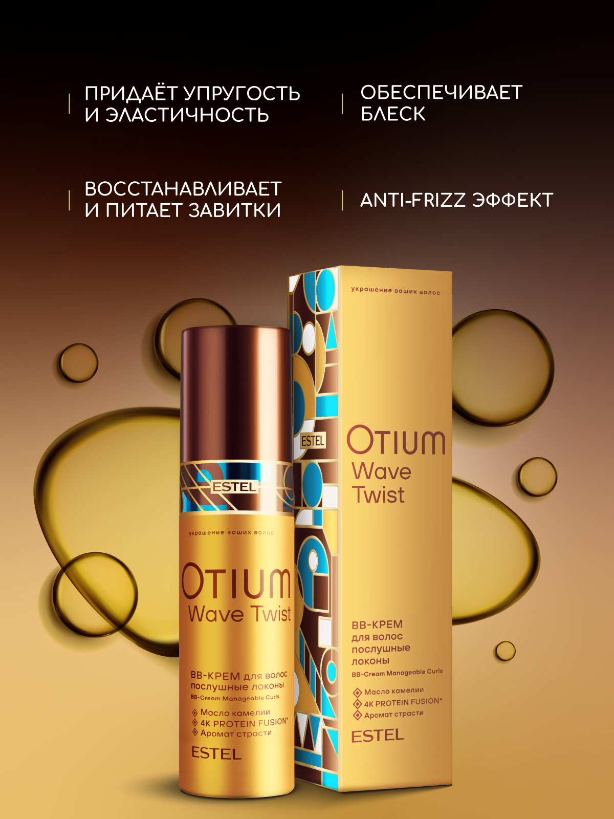 ВВ-крем ESTEL OTIUM WAVE TWIST для вьющихся волос Послушные локоны 100 мл - фото 5