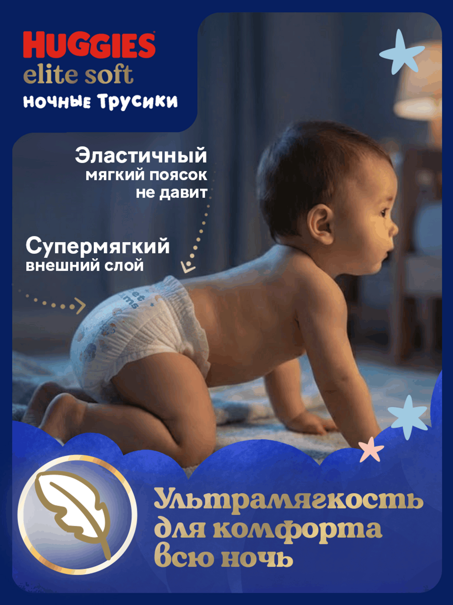Трусики Huggies Elite Soft ночные 6 (15-25 кг) 16 шт. - фото 8
