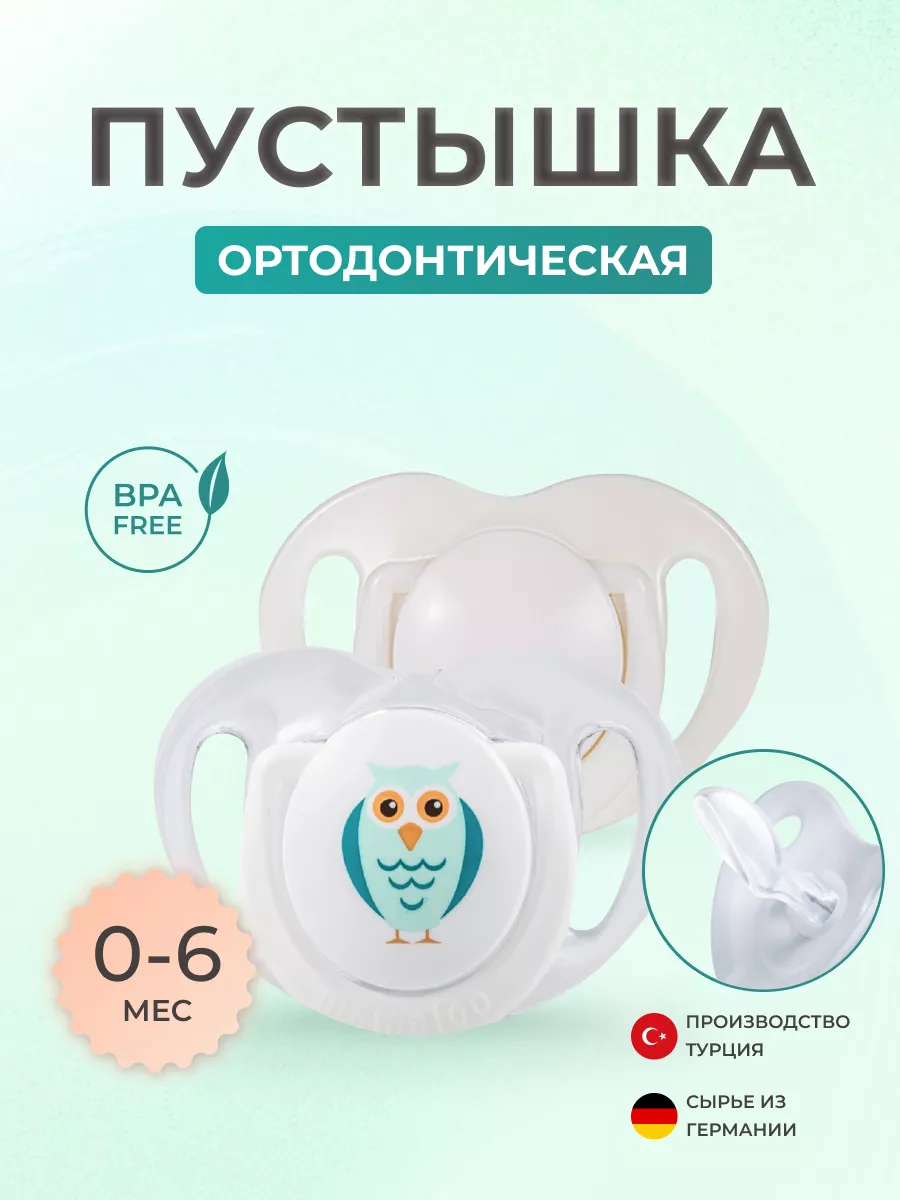 Пустышка Mamajoo силикон от 0 мес. 2 шт. - фото 1