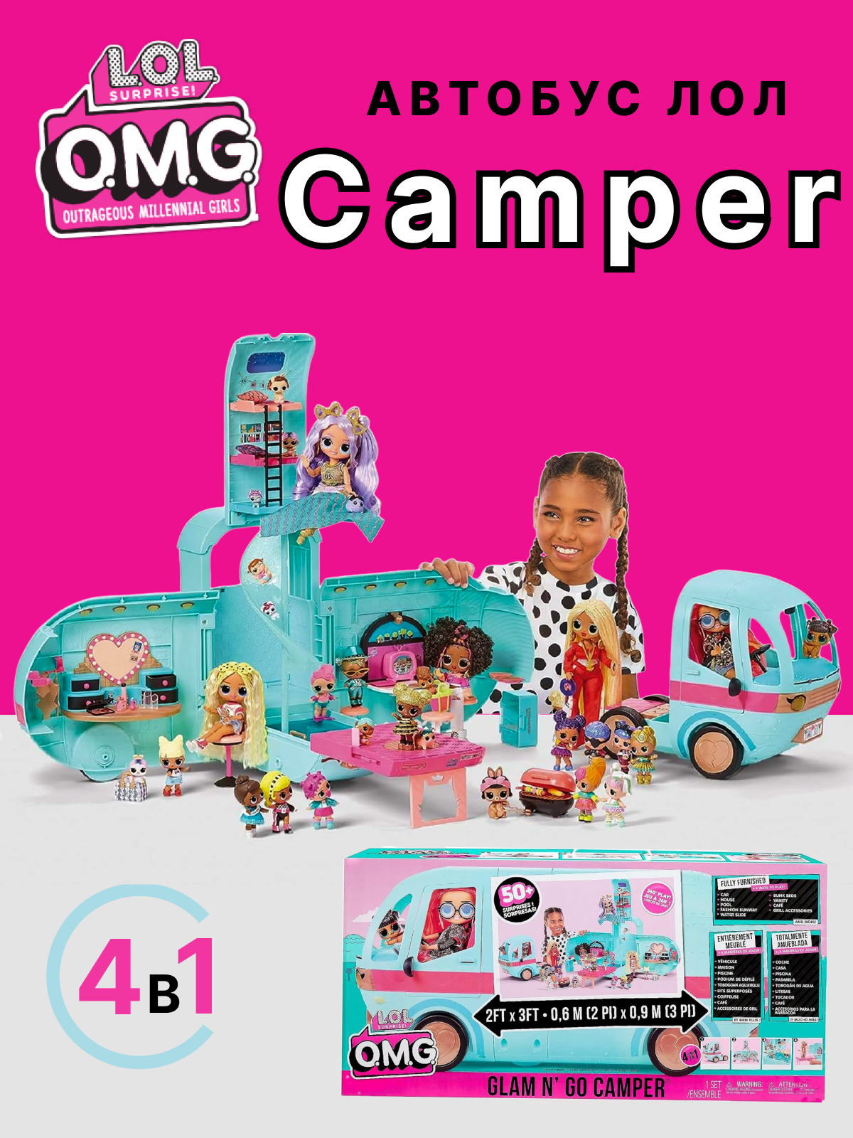 Домик для кукол L.O.L. Surprise! с мебелью 502500 Camper - фото 1