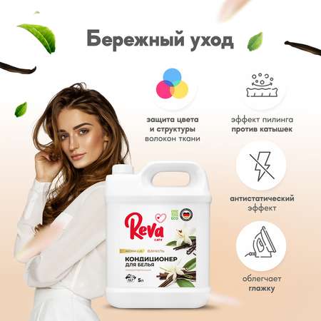 Кондиционер ополаскиватель Reva Care 5 л 167 стирок Aroma Lux Ваниль гипоаллергенный