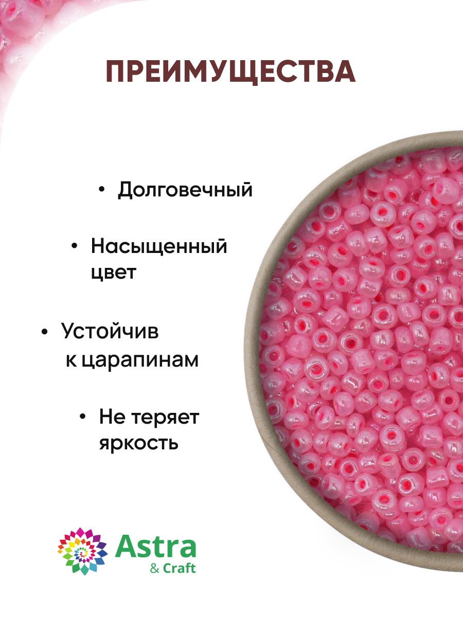Набор для творчества Astra Craft бисер для плетения 11/0 20 г - фото 2