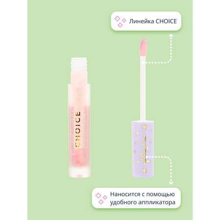 Блеск для губ ISCREAM choice тон 01 (allure)
