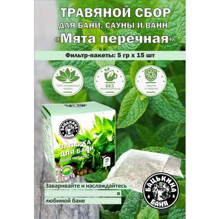 Экстракт Бацькина баня Мята перечная 15 шт.