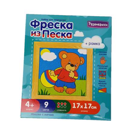 Картина из песка Развивашки Мишка с мячом