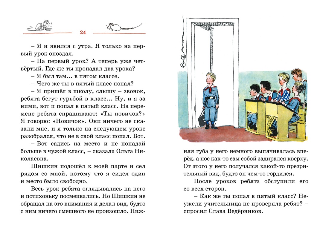 Книга Махаон БиблНез.(м) Носов Н. Витя Малеев в школе и дома - фото 9