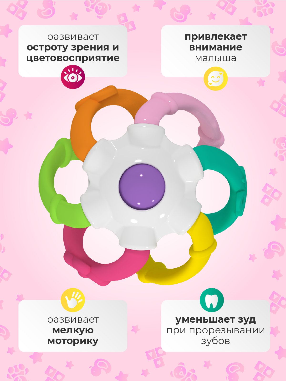 Игрушка STELLAR погремушка Погремушка-прорезыватель - фото 1