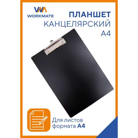 Планшет WORKMATE А4