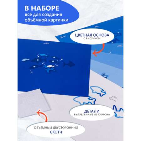 Аппликация Дрофа-Медиа Подводный мир