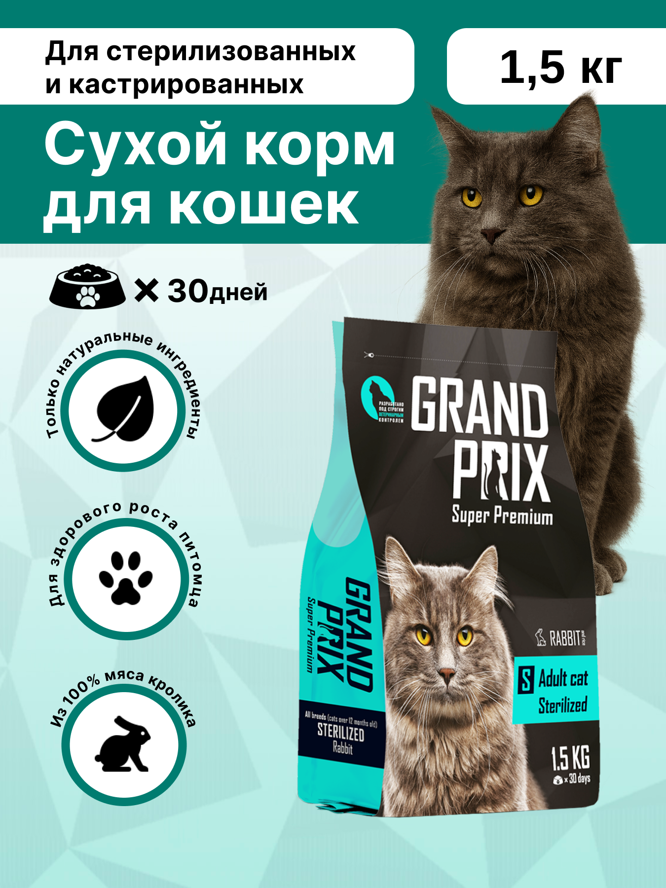 Корм сухой Grand Prix Для кошек - фото 1