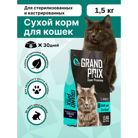 Корм сухой Grand Prix Для кошек