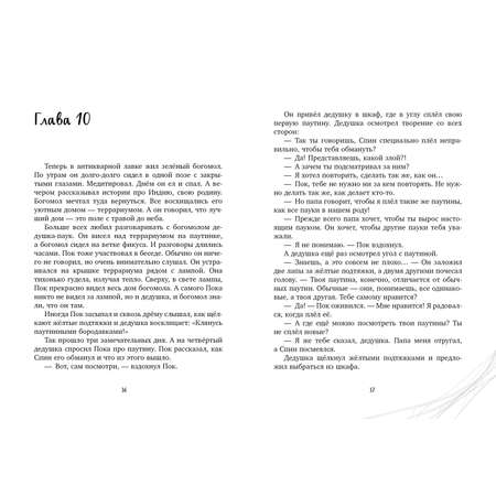 Книга Clever Паучок Пок. Секрет серебряной паутины