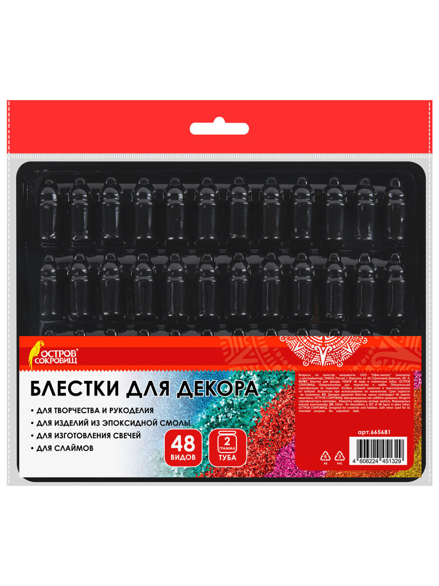 Набор для творчества Остров Сокровищ блестки 48 видов - фото 7