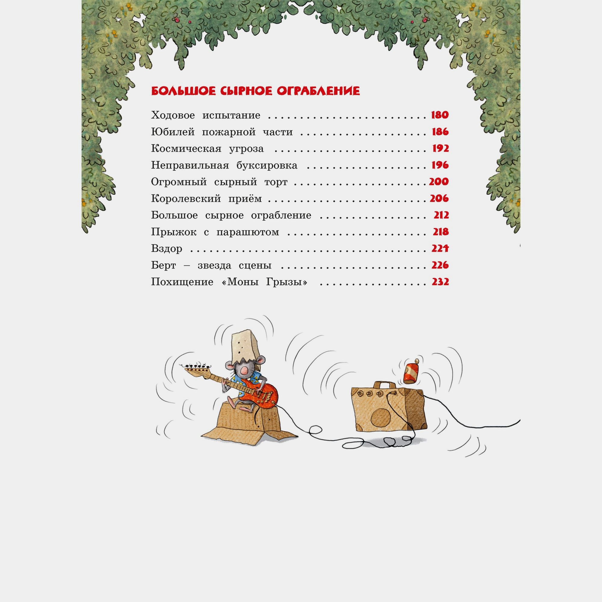 Книга Махаон Большая книга сказок Картонного городка Валько - фото 4