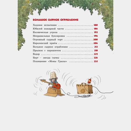 Книга Махаон Большая книга сказок Картонного городка Валько
