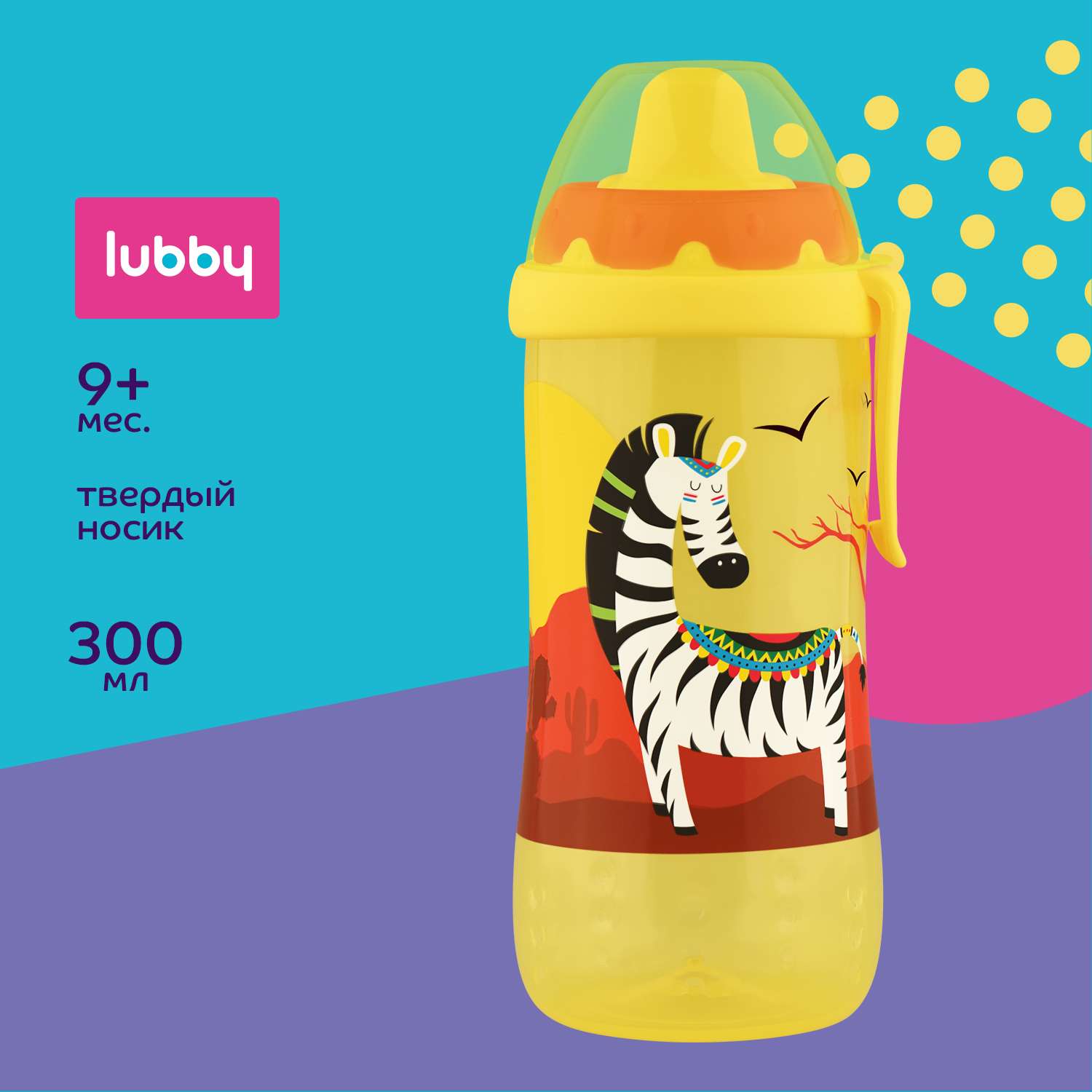 Поильник Lubby 300 мл - фото 1