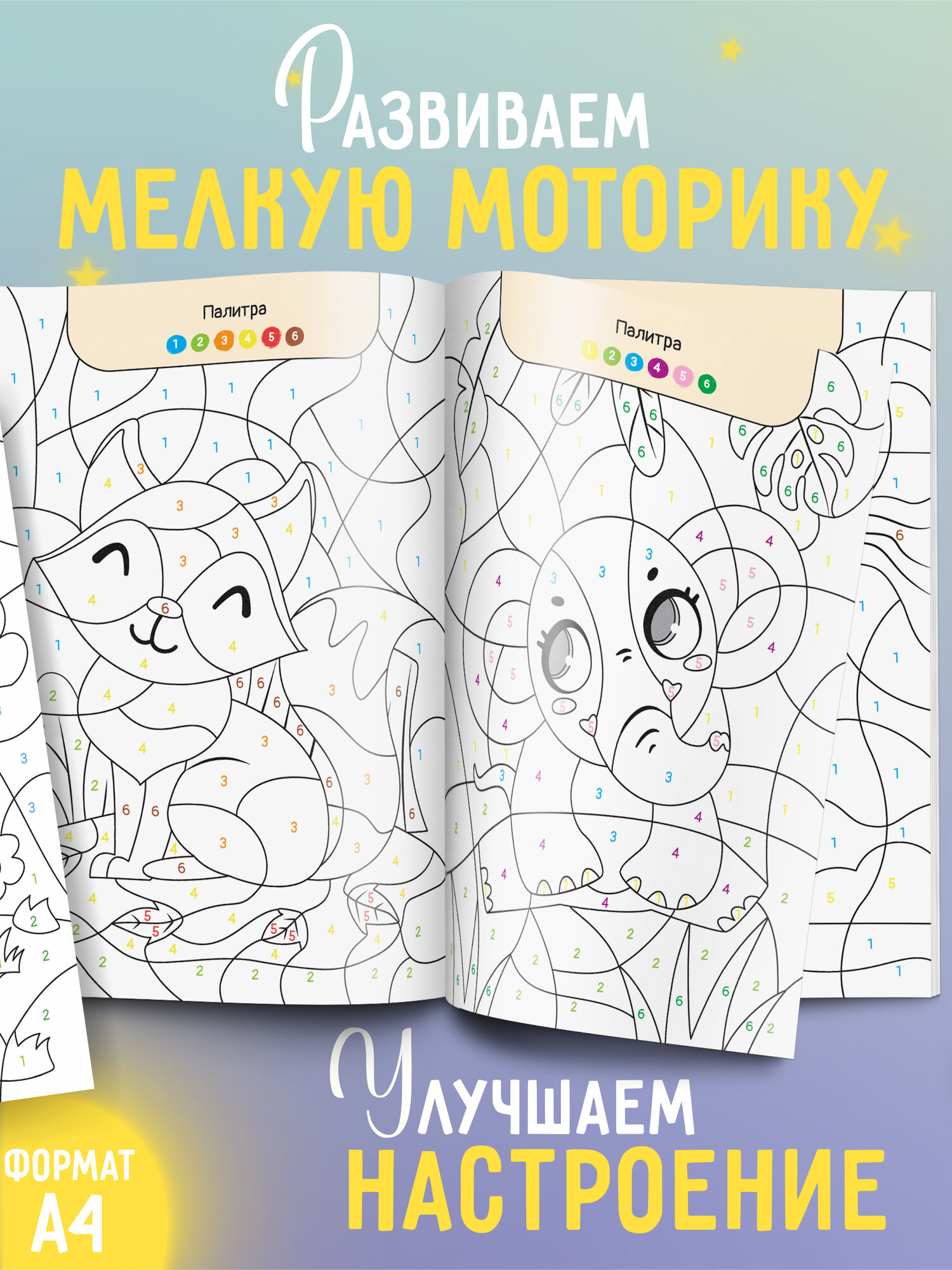 Раскраска по номерам Харвест для детей Животные - фото 3