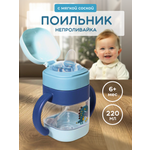 Поильник KirisBaby 220 мл 1 шт.