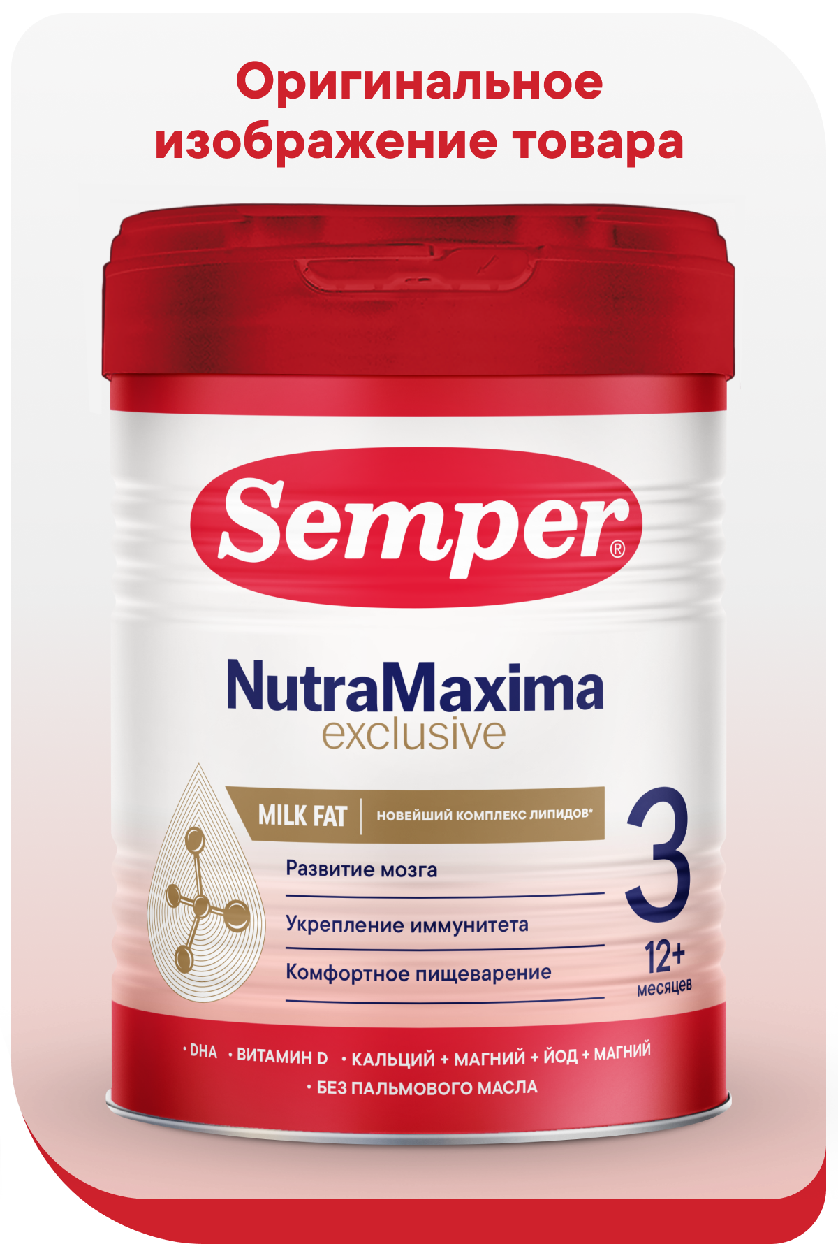 Смесь Semper NutraMaxima Exclusive 3 800г с 12 месяцев - фото 3