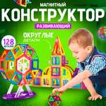 Конструктор FAIRYMARY магнитный 128 дет.
