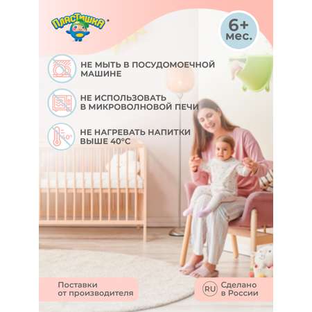 Поильник Пластишка 320 мл