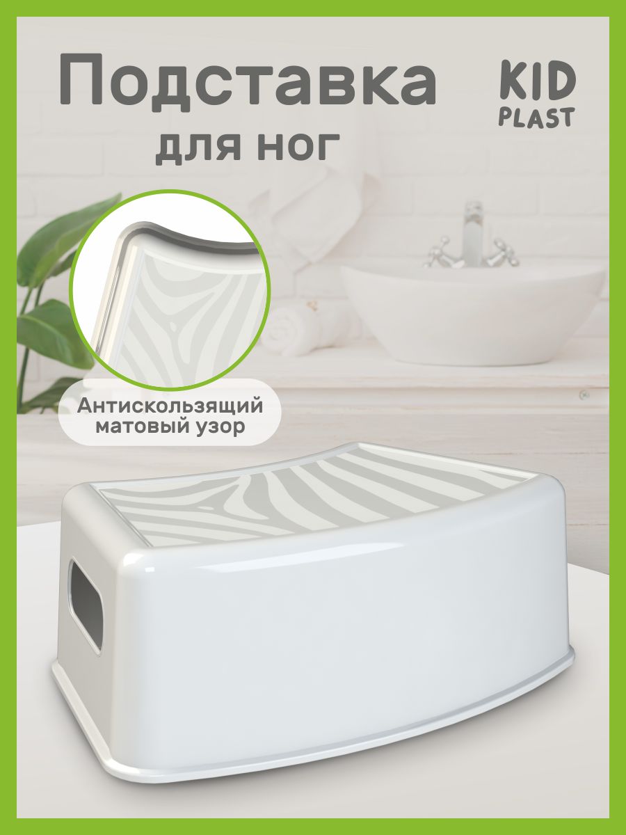 Изображение товара Подставка для ног KidPlast Simby белая детская многофункциональная безопасная