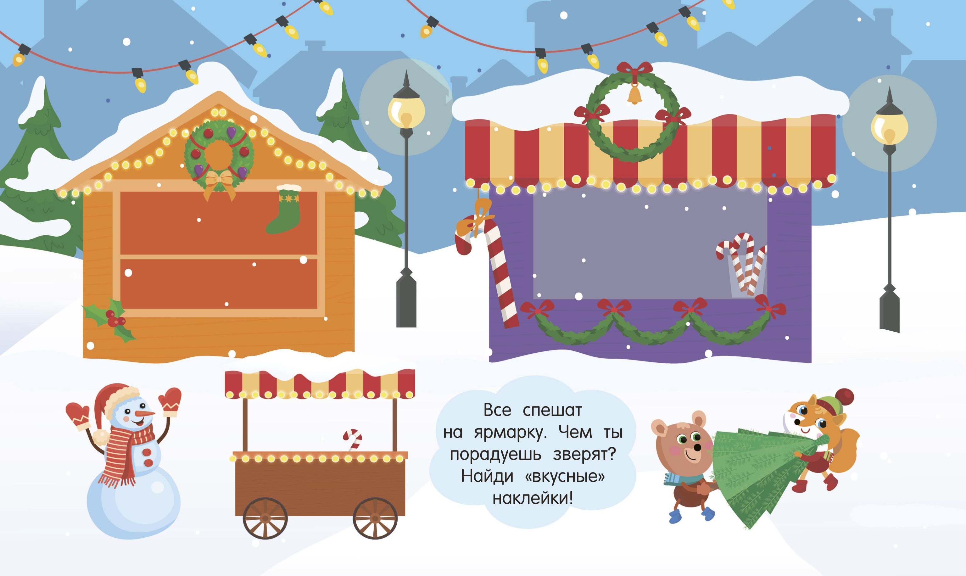 Наклейки АСТ Новый год 250 шт. - фото 4