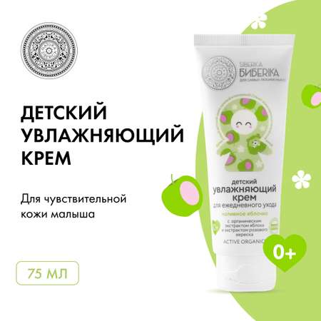 Крем Siberica Биберика Наливное яблочко