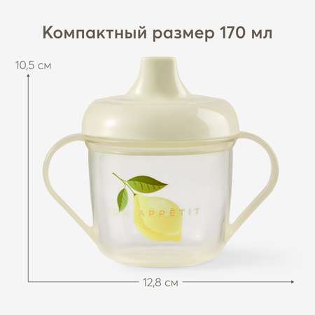 Поильник Happy Baby 170 мл