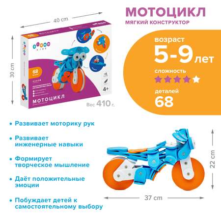 Конструктор DINNO KIDS Мотоцикл 68 дет.