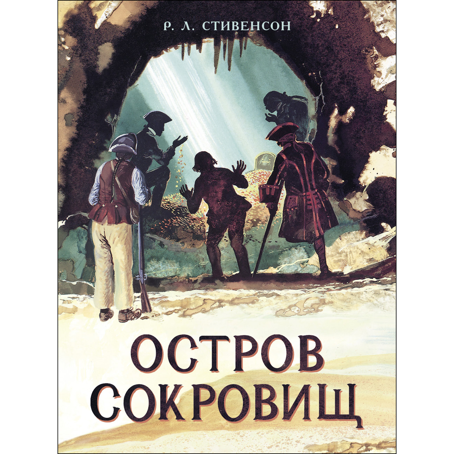 Книга СТРЕКОЗА Остров Сокровищ - фото 1